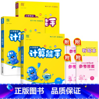 [3本套]语文+数学(苏教)+英语(人教) 四年级上 [正版]2023新版通城学典四年级上册语文英语默写能手数学计算能手