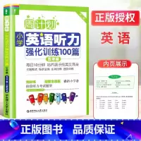 英语强化训练 小学五年级 [正版]2023新版周计划五年级小学英语听力强化训练100篇英语听力能手5年级上册下册小学生同