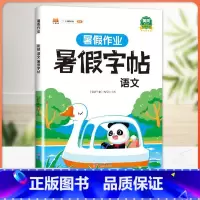 [单本]暑假字帖 小学一年级 [正版]暑假作业二年级下册暑假衔接专项训练小学一升二升三升四升五升六年级人教语文数学练习册