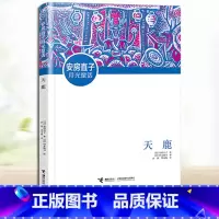 天鹿 [正版]百班千人三年级神龙寻宝队6青铜巨人中国古代音乐故事爷爷的秘密剧院天鹿书傻狗温迪克长袜子皮皮将军胡同马兰的孩