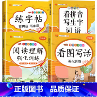 [4本]看图写话+阅读+看拼音+练字帖 二年级上 [正版]看图写话专项训练题一二年级上册一升二年级书每日一练幼小衔接10