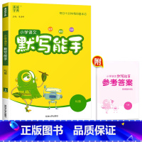 [默写能手]语文(人教版) 一年级上 [正版]2023新版通城学典一年级上册语文默写能手数学计算能手全套小学1上人教版北