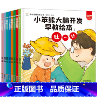 小笨熊5分钟数学思维训练 [正版]全8册数学启蒙大脑开发早教绘本 幼儿园绘本阅读2–3—6岁两三四岁宝宝智力开发儿童益智