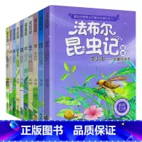 法布尔昆虫记 (全10册) [正版]中国当代获奖儿童文学作家书系草垛里住着一家人赶乌云的小兔子今天真的不一样小仙女卖房子