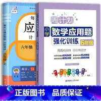 每天10道应用题+应用题强化训练 六年级下 [正版]2023新版每天10道应用题强化训练六年级上册下册小学生6数学思维训