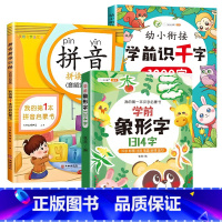 拼音+象形字+学前识千字 3本 [正版]学前识千字识字书幼儿认字幼儿园学前班小班中班大班一年级象形字拼音拼读训练幼小衔接