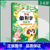 学前象形字(扫码自学) [正版]学前识千字识字书幼儿认字幼儿园学前班小班中班大班一年级象形字拼音拼读训练幼小衔接象形识字