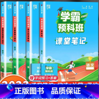 预科班课堂笔记+计算+思维题+阅读集训 小学二年级 [正版]2023小学学霸暑假衔接作业一升二升三升四五六下册一年级二年