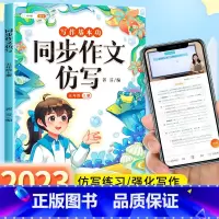同步作文仿写 五年级下 [正版]2023新版同步作文仿写五年级上册下册语文全套人教版小学生作文书5上满分范文大全写作技巧
