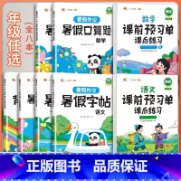 [全8本]预习单.语数+暑假作业.语数 小学四年级 [正版]暑假作业二年级下册暑假衔接专项训练小学一升二升三升四升五升六