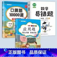 应用题+口算题+易错题 一年级上 [正版]2023一年级应用题专项训练上册下册小学1上数学思维强化训练举一反三人教版口算