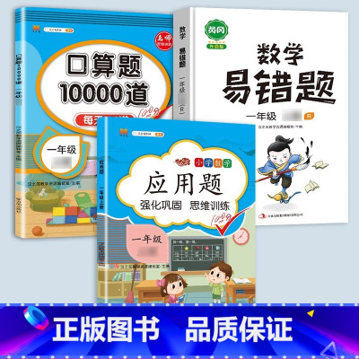应用题+口算题+易错题 一年级上 [正版]2023一年级应用题专项训练上册下册小学1上数学思维强化训练举一反三人教版口算
