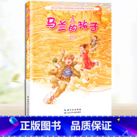马兰的孩子 [正版]百班千人三年级神龙寻宝队6青铜巨人中国古代音乐故事爷爷的秘密剧院天鹿书傻狗温迪克长袜子皮皮将军胡同马
