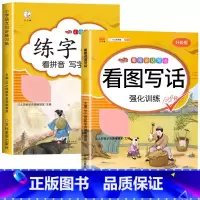 [2本]看图写话+练字帖 二年级上 [正版]看图写话专项训练题一二年级上册一升二年级书每日一练幼小衔接100篇一年级二年