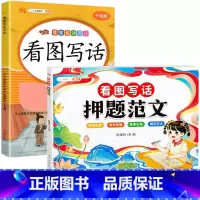 [2本]看图写话+押题范文 一年级上 [正版]看图写话专项训练题一二年级上册一升二年级书每日一练幼小衔接100篇一年级二