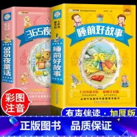 [2本]365夜童话+睡前好故事[[彩图注音加厚版] [正版]睡前好故事365夜童话故事有声读物幼儿早教3一6岁宝宝睡前