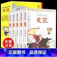 [全彩注音]写给孩子的史记全五册 [正版]写给孩子的史记全册书籍资治通鉴原著小学生版中国历史青少年儿童版山海经幼儿版连环