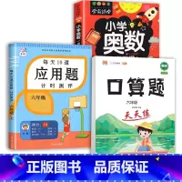 应用题+口算题+小学奥数 六年级下 [正版]2023新版每天10道应用题强化训练六年级上册下册小学生6数学思维训练口算天