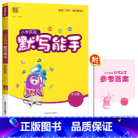 [默写能手]英语(外研版)3起点 四年级上 [正版]2023新版通城学典四年级上册语文英语默写能手数学计算能手全套小学4