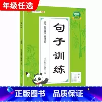 句子训练 二年级上 [正版]汉之简小学语文句子训练生字组词造句近义词反义词形近字多音字同音字仿写扩充扩展同步专项练全