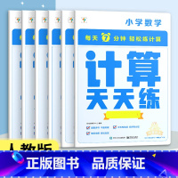 数学计算天天练(人教版) 四年级上 [正版]2023计算天天练数学口算巧算人教版北师大苏教版小超市小学一年级二年级三四五