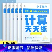 数学计算天天练(人教版) 四年级上 [正版]2023计算天天练数学口算巧算人教版北师大苏教版小超市小学一年级二年级三四五