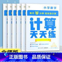 数学计算天天练(北师版) 五年级上 [正版]2023计算天天练数学口算巧算人教版北师大苏教版小超市小学一年级二年级三四五