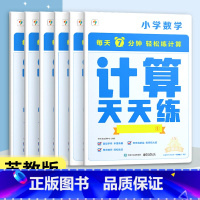 数学计算天天练(苏教版) 四年级上 [正版]2023计算天天练数学口算巧算人教版北师大苏教版小超市小学一年级二年级三四五