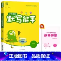 [默写能手]语文(人教版) 三年级上 [正版]2023新版通城学典三年级上册语文英语默写能手数学计算能手全套小学3语数英