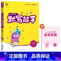[默写能手]英语(人教版)3起点 三年级上 [正版]2023新版通城学典三年级上册语文英语默写能手数学计算能手全套小学3