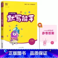[默写能手]英语(人教版)3起点 三年级上 [正版]2023新版通城学典三年级上册语文英语默写能手数学计算能手全套小学3