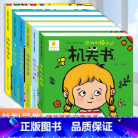 [机关书]学习启蒙(全6册) [正版]好玩的洞洞拉拉书早教幼儿推拉书机关书3-6岁儿童玩具两岁二岁到三岁1一岁半宝宝看的