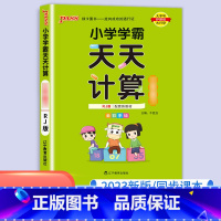 数学(人教版) 二年级下 [正版]绿卡小学学霸天天计算一年级下册二年级上册三年级上四年级天天默写五年级六年级语文训练同步