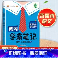 [暑假提前预习]学霸笔记-数学人教版 2年级 小学一年级 [正版]一年级下册看图写话暑假衔接一升二暑假作业人教版小学生1