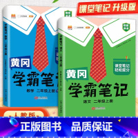 [暑假提前预习]学霸笔记-语文数学(人教版) 2年级 小学一年级 [正版]一年级下册看图写话暑假衔接一升二暑假作业人教版