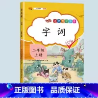 字词 二年级上 [正版]二年级上册专项训练语文数学全套同步练习人教版课外强化练习题看图写话句子角的认识时间100以内加减