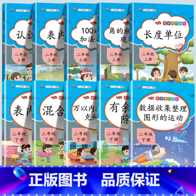 数学专项训练[全5册] 二年级上 [正版]二年级上册专项训练语文数学全套同步练习人教版课外强化练习题看图写话句子角的认识