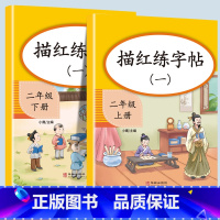 描红练字帖(1) 二年级上 [正版]二年级上册专项训练语文数学全套同步练习人教版课外强化练习题看图写话句子角的认识时间1