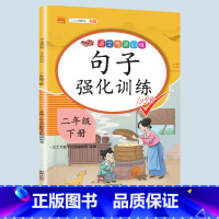 句子强化训练 二年级下 [正版]二年级上册专项训练语文数学全套同步练习人教版课外强化练习题看图写话句子角的认识时间100