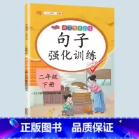 句子强化训练 二年级下 [正版]二年级上册专项训练语文数学全套同步练习人教版课外强化练习题看图写话句子角的认识时间100