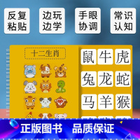 十二生肖系列(全5册) [正版]宝宝早教撕拉粘贴书幼儿学前识字启蒙用书魔术贴撕书儿童汉字识字卡片翻翻书撕不烂早教书粘贴书