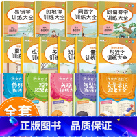 词语积累手册[全10册]+作文方法技巧 [正版]斗半匠小学生词语积累大全训练1一6年级量词重叠词叠词成语知识手册人教版多