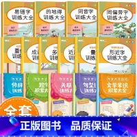 词语积累手册[全10册]+作文方法技巧 [正版]斗半匠小学生词语积累大全训练1一6年级量词重叠词叠词成语知识手册人教版多