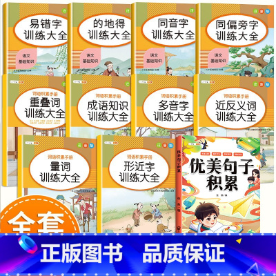 词语积累手册[全10册]+优美句子积累 [正版]斗半匠小学生词语积累大全训练1一6年级量词重叠词叠词成语知识手册人教版多