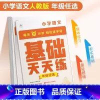 语文基础天天练 六年级上 [正版]2023计算天天练数学口算巧算人教版北师大苏教版小超市小学一年级二年级三四五六年级上册