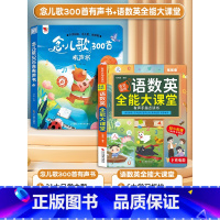 [幼小衔接]念儿歌300首+语数英大课堂 [正版]念儿歌300首早教点读发声书儿童宝宝学唱童谣早教机播放器三百首会说话的