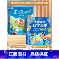 [象形识字]念儿歌300首+会说话的象 [正版]念儿歌300首早教点读发声书儿童宝宝学唱童谣早教机播放器三百首会说话的幼