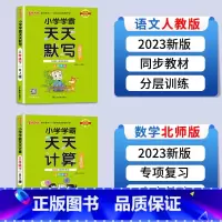 默写+计算(北师版) 一年级下 [正版]绿卡小学学霸天天计算一年级下册二年级上册三年级上四年级天天默写五年级六年级语文训