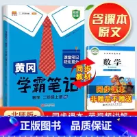 [暑假提前预习]学霸笔记-数学北师大 2年级 小学一年级 [正版]一年级下册看图写话暑假衔接一升二暑假作业人教版小学生1