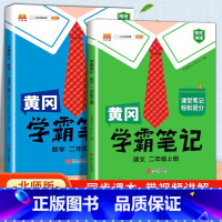 [暑假提前预习]学霸笔记-语文数学(北师大) 2年级 小学一年级 [正版]一年级下册看图写话暑假衔接一升二暑假作业人教版